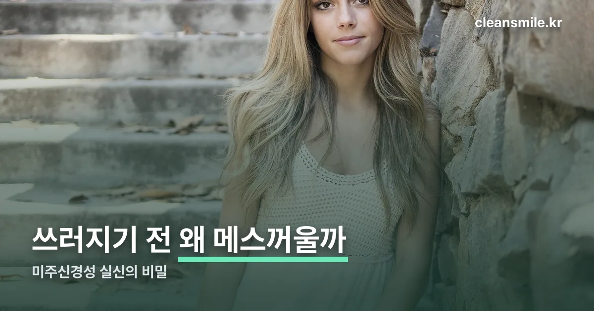미주신경성 실신 정리 썸네일
