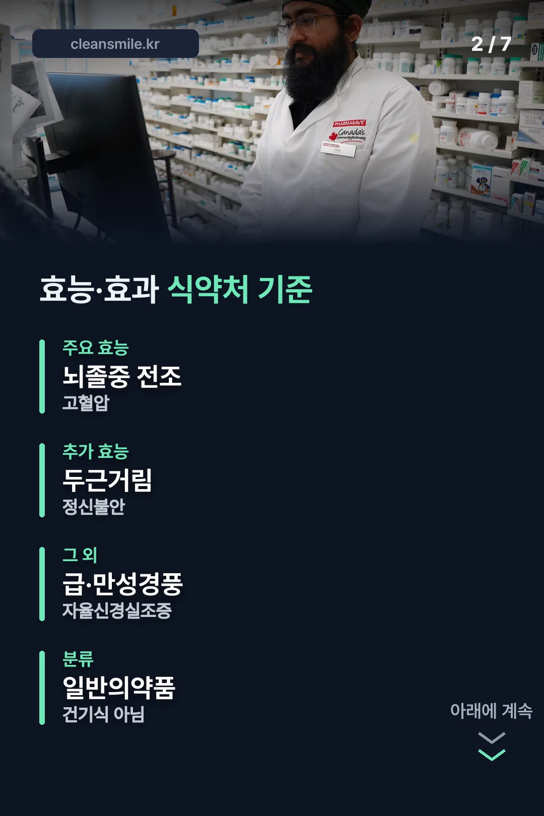 우황청심환 효능효과 표