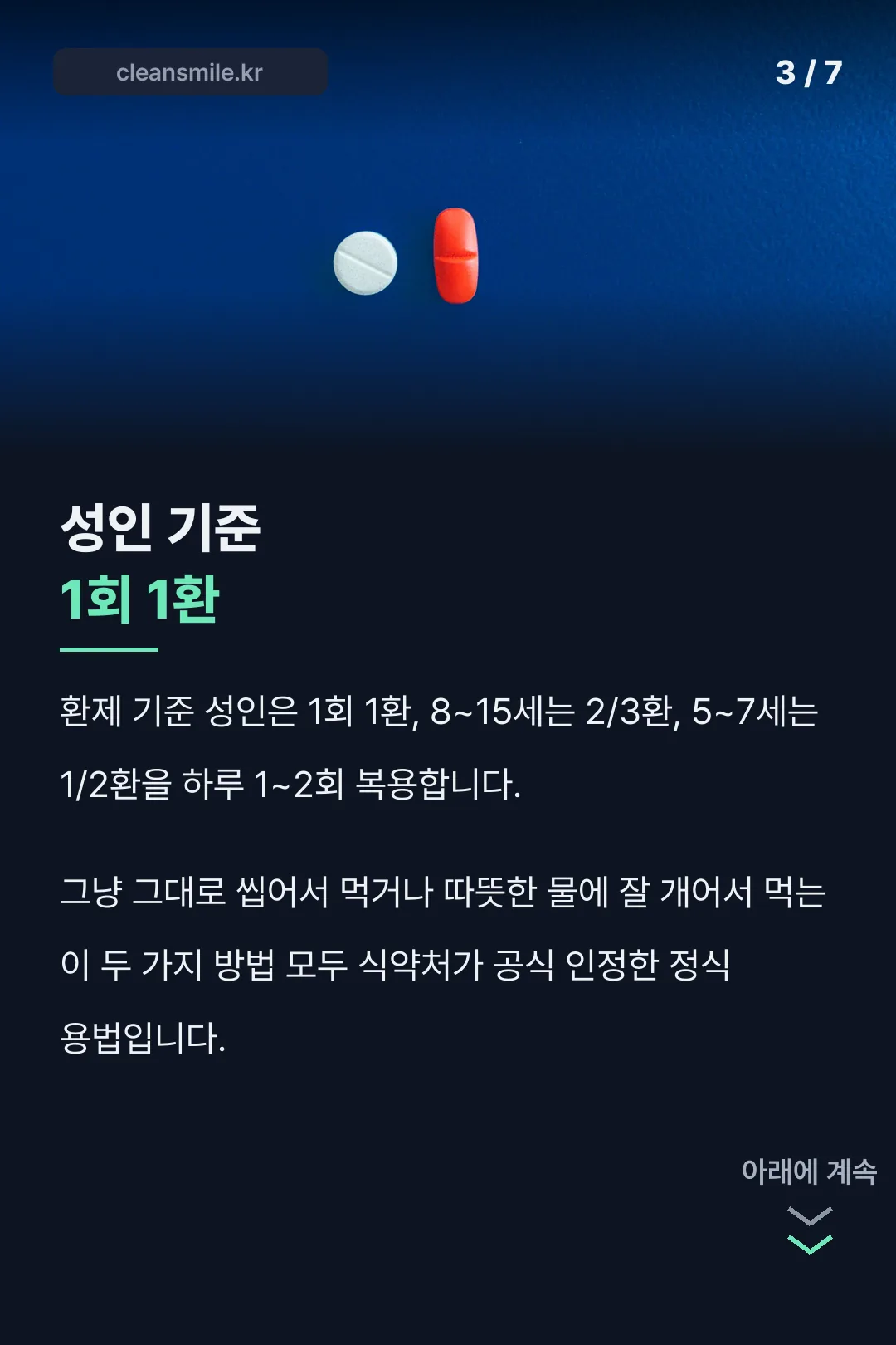 우황청심환 복용량
