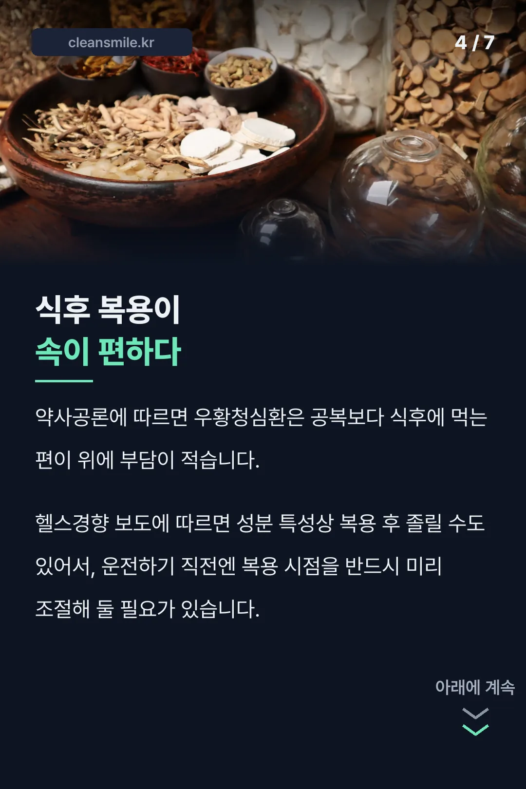 식후 복용이 편한 이유