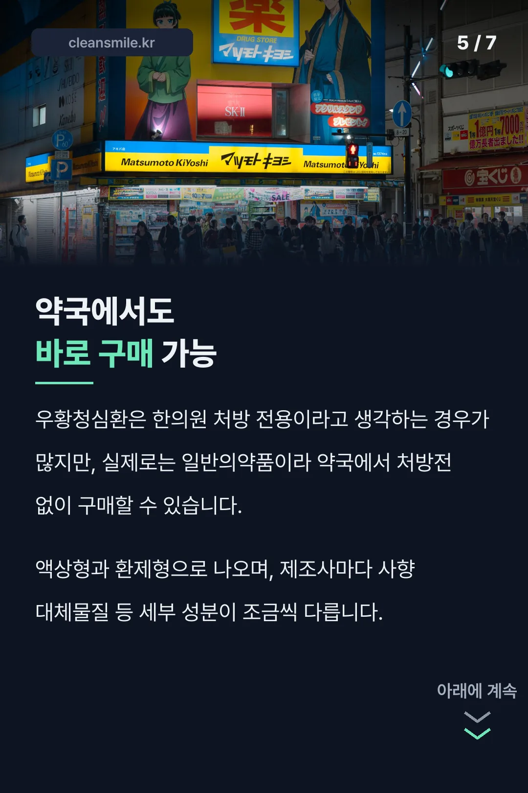 우황청심환 약국 구매